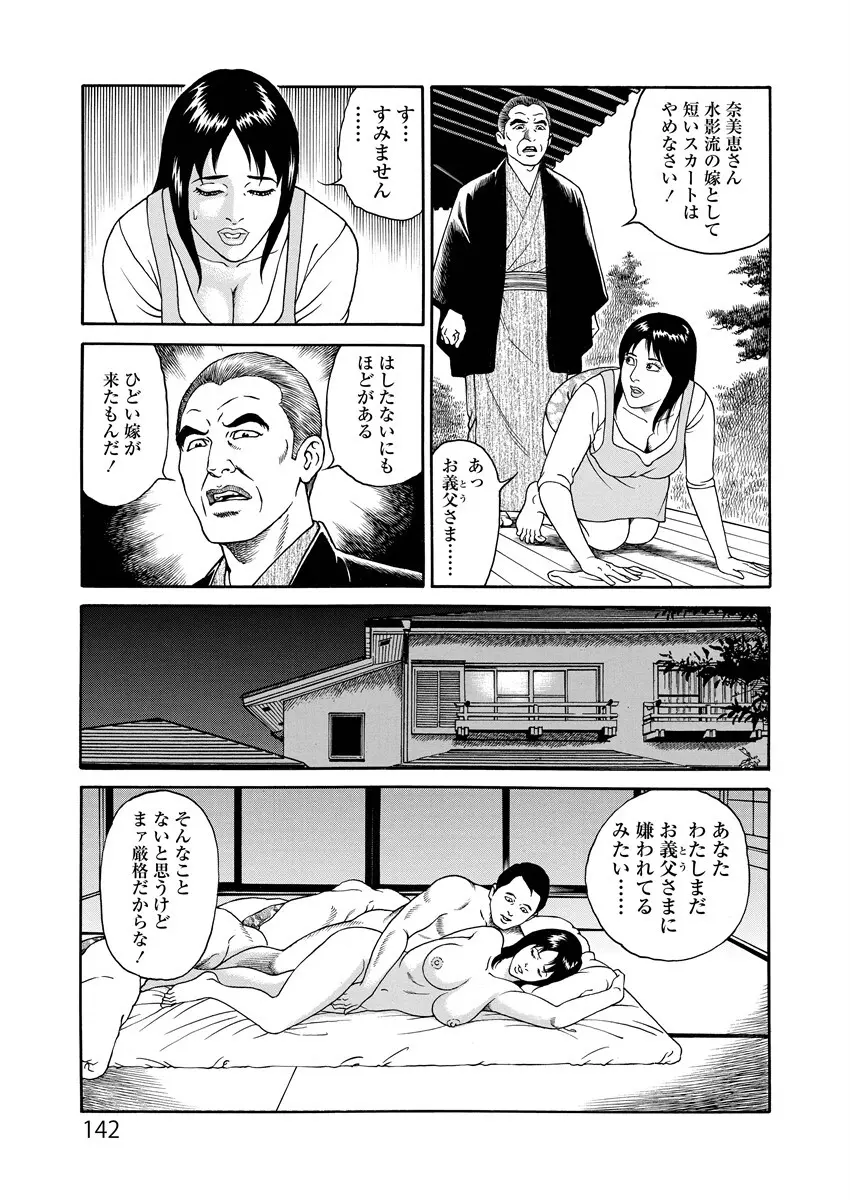 ことわざ性戯 142ページ