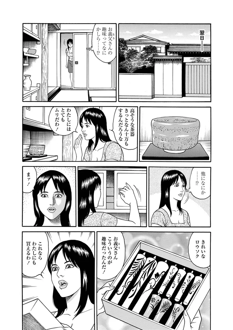 ことわざ性戯 145ページ