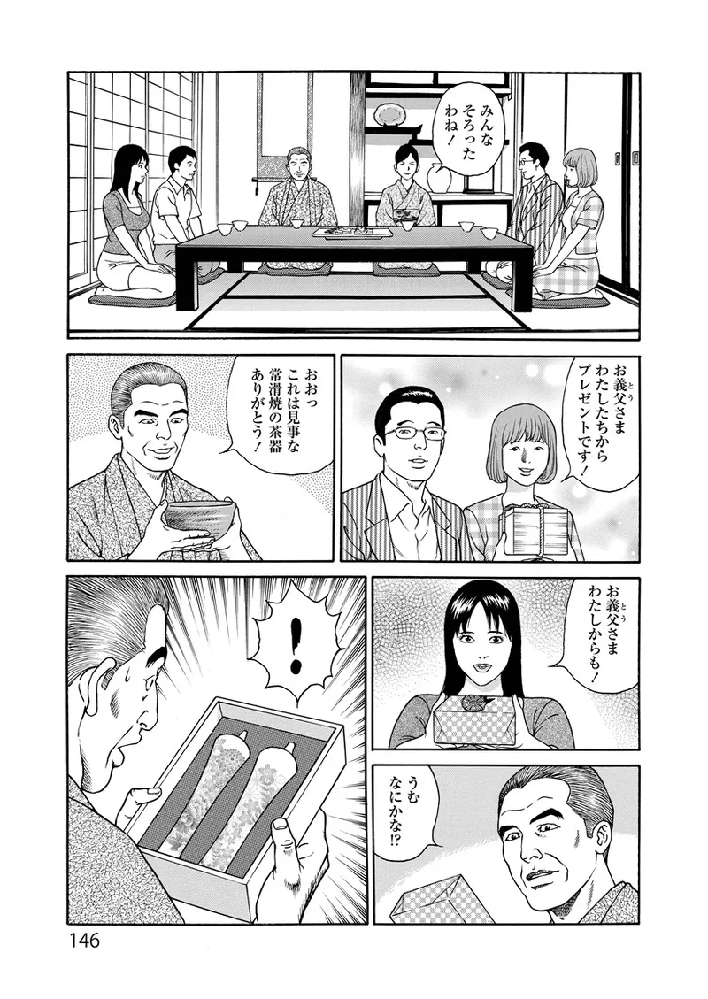 ことわざ性戯 146ページ