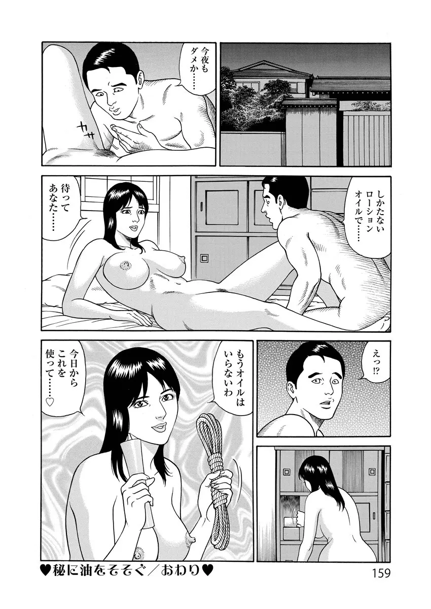 ことわざ性戯 159ページ