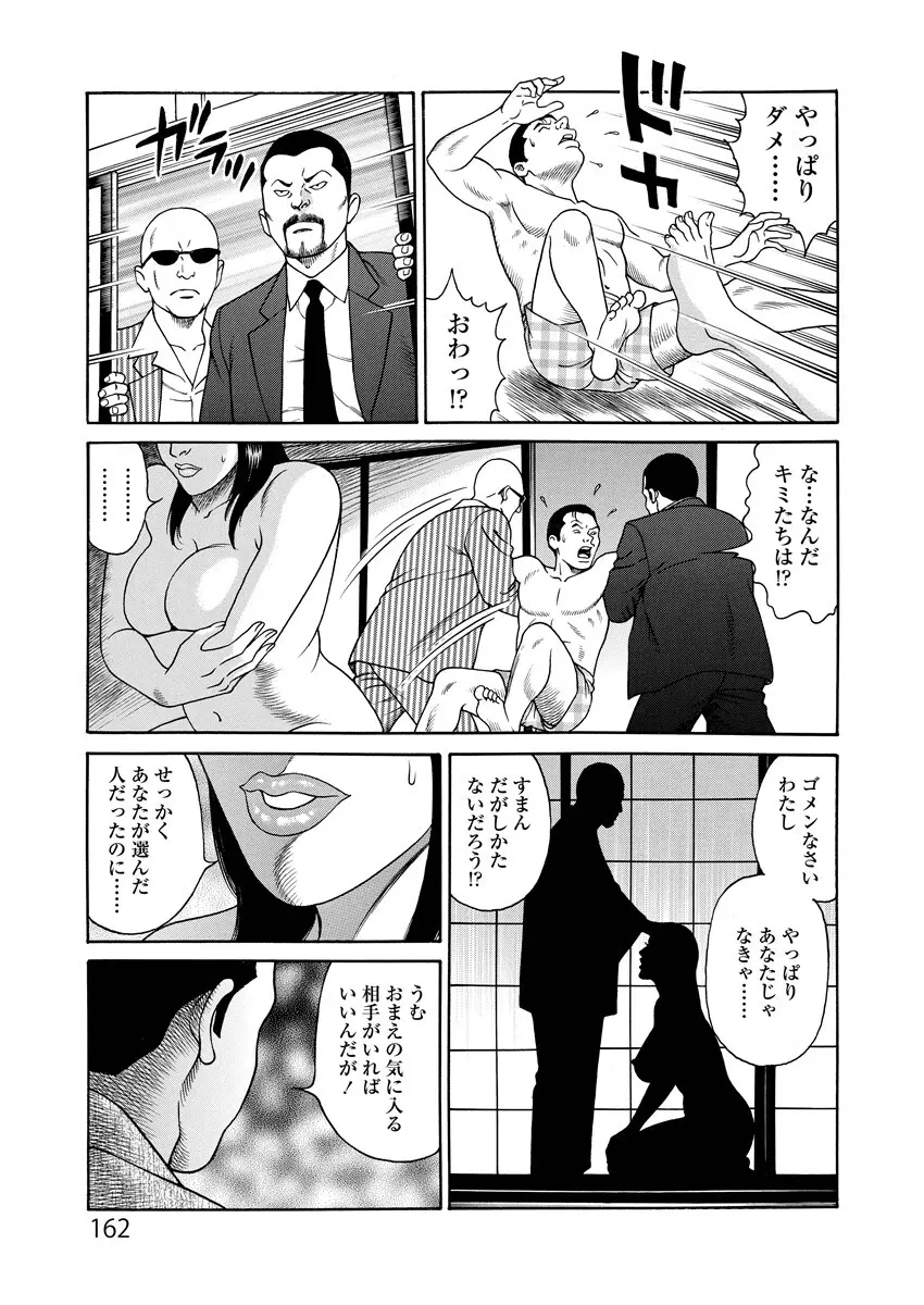 ことわざ性戯 162ページ