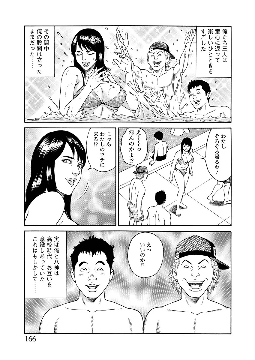 ことわざ性戯 166ページ