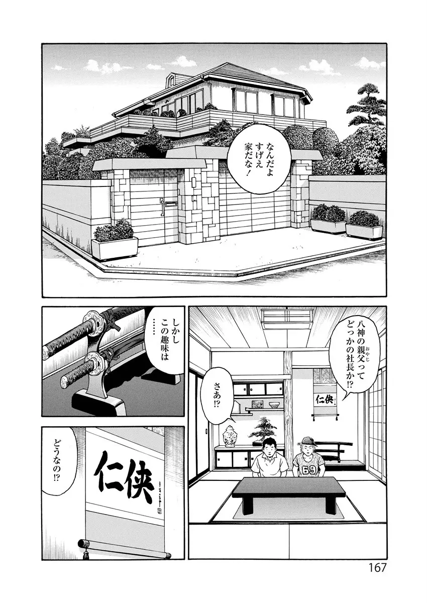 ことわざ性戯 167ページ