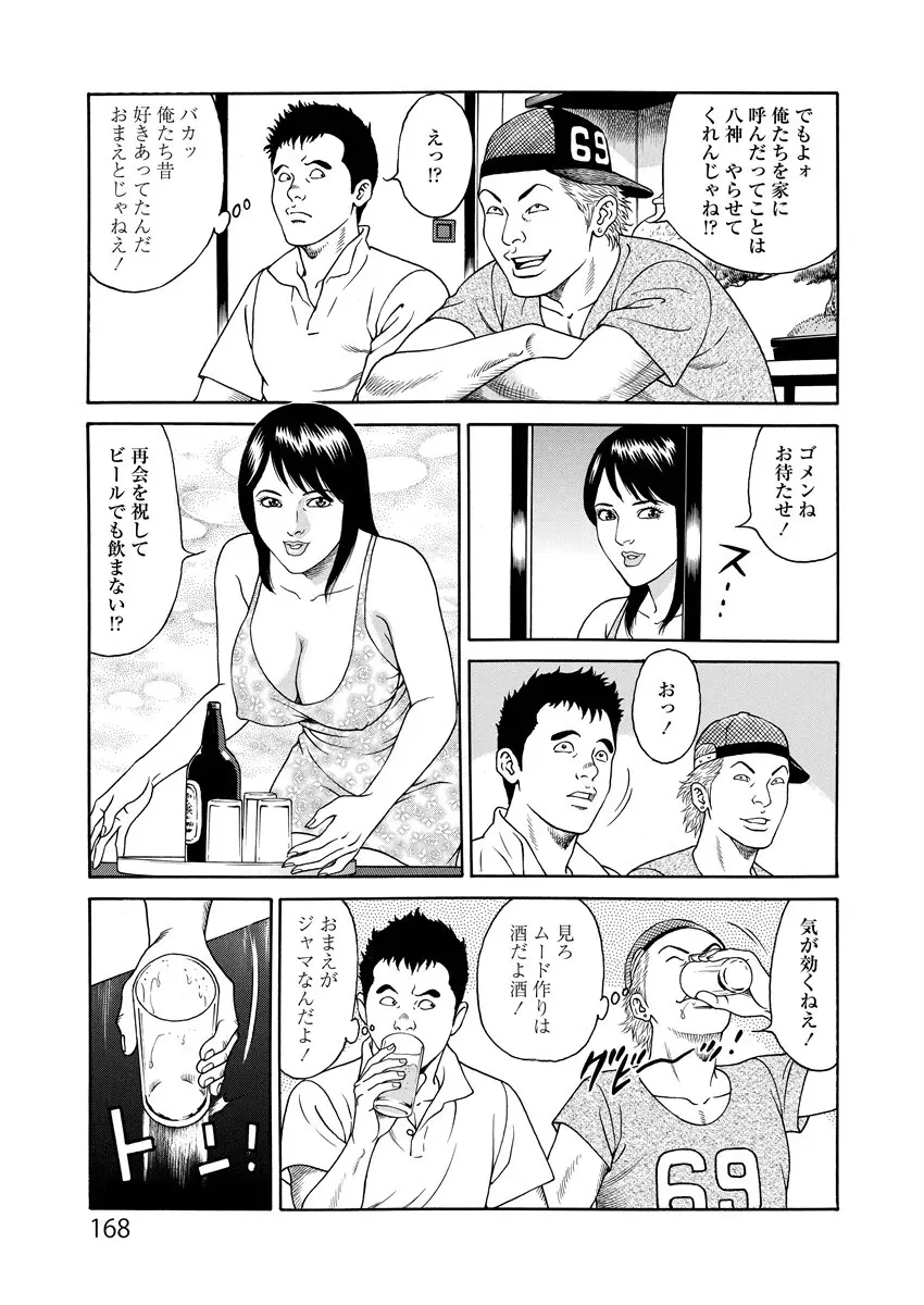 ことわざ性戯 168ページ