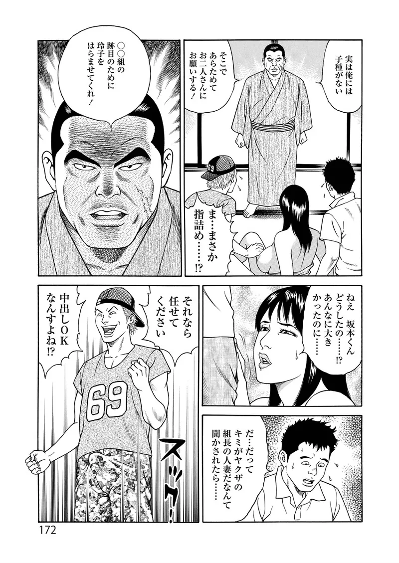 ことわざ性戯 172ページ