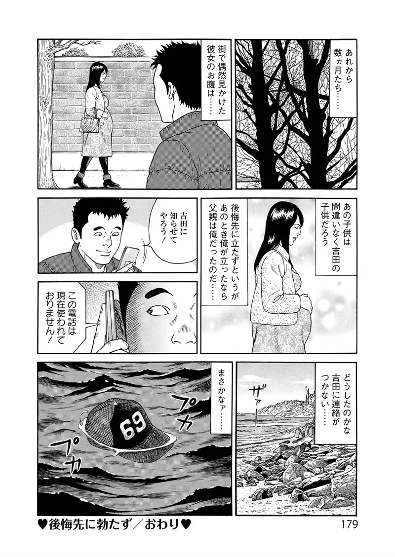 ことわざ性戯 179ページ