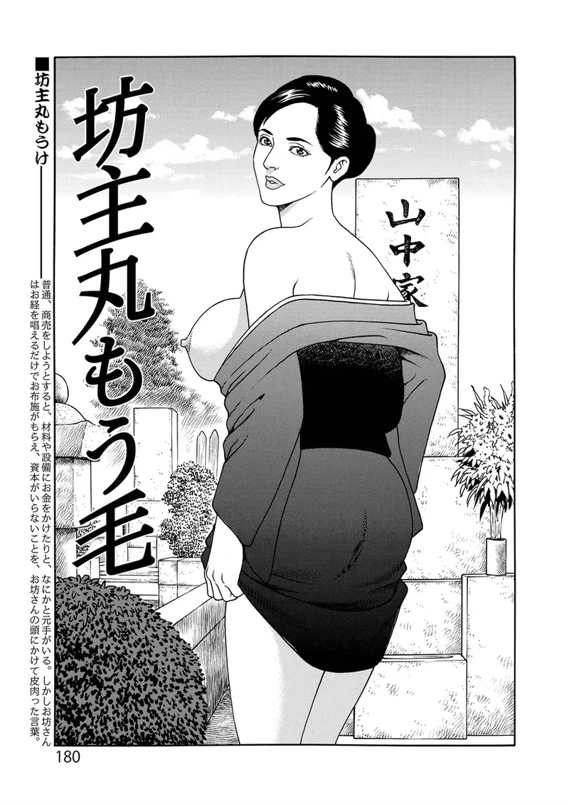 ことわざ性戯 180ページ