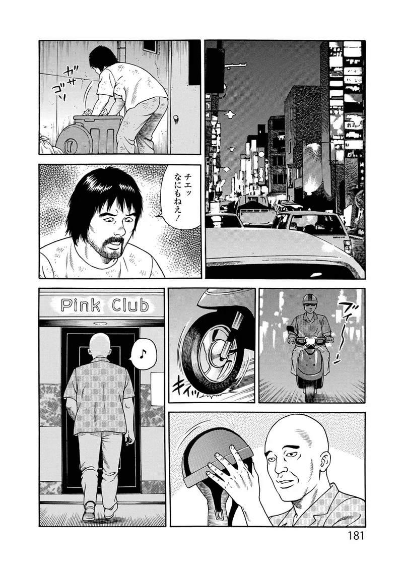 ことわざ性戯 181ページ