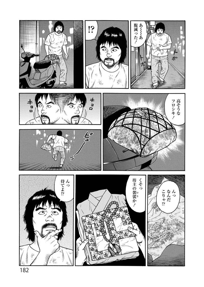 ことわざ性戯 182ページ