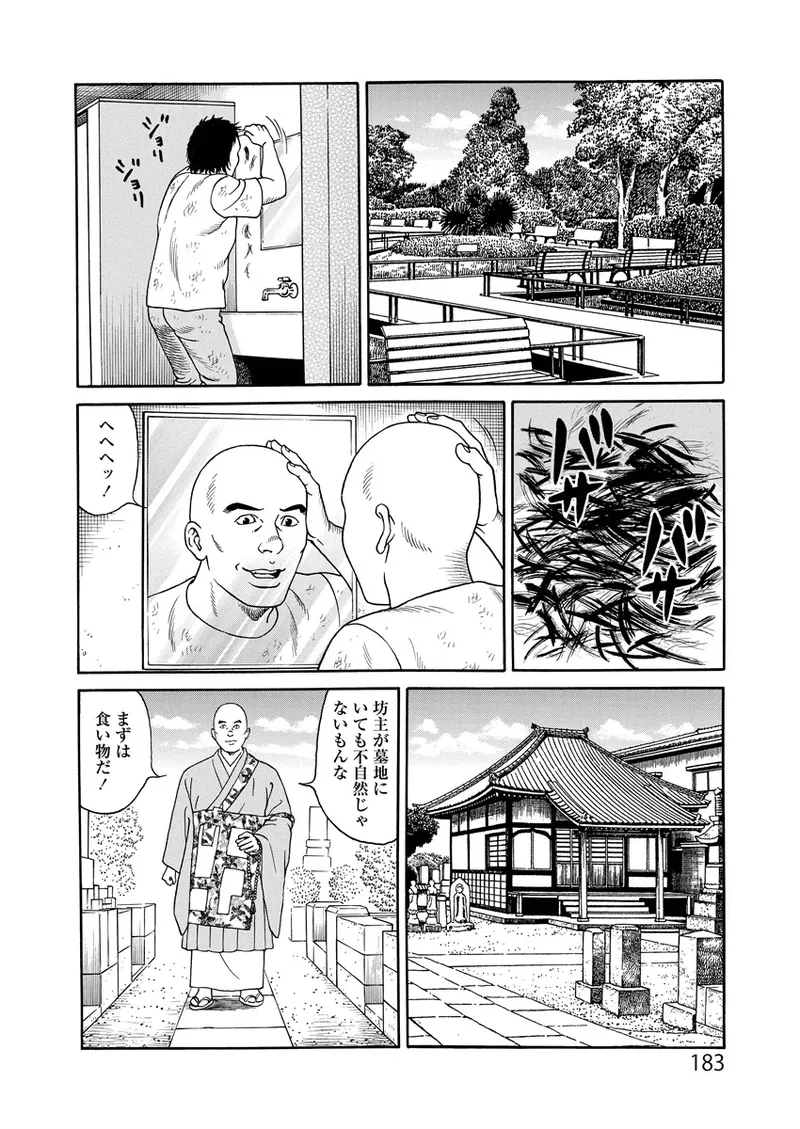 ことわざ性戯 183ページ