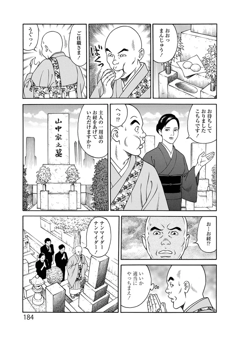 ことわざ性戯 184ページ