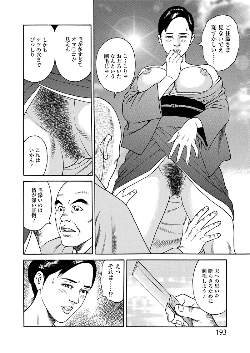 ことわざ性戯 193ページ