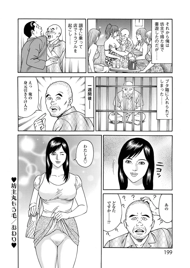 ことわざ性戯 199ページ