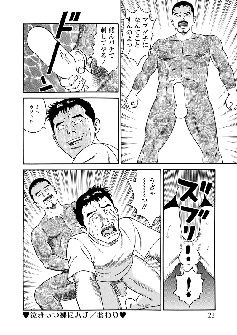 ことわざ性戯 23ページ