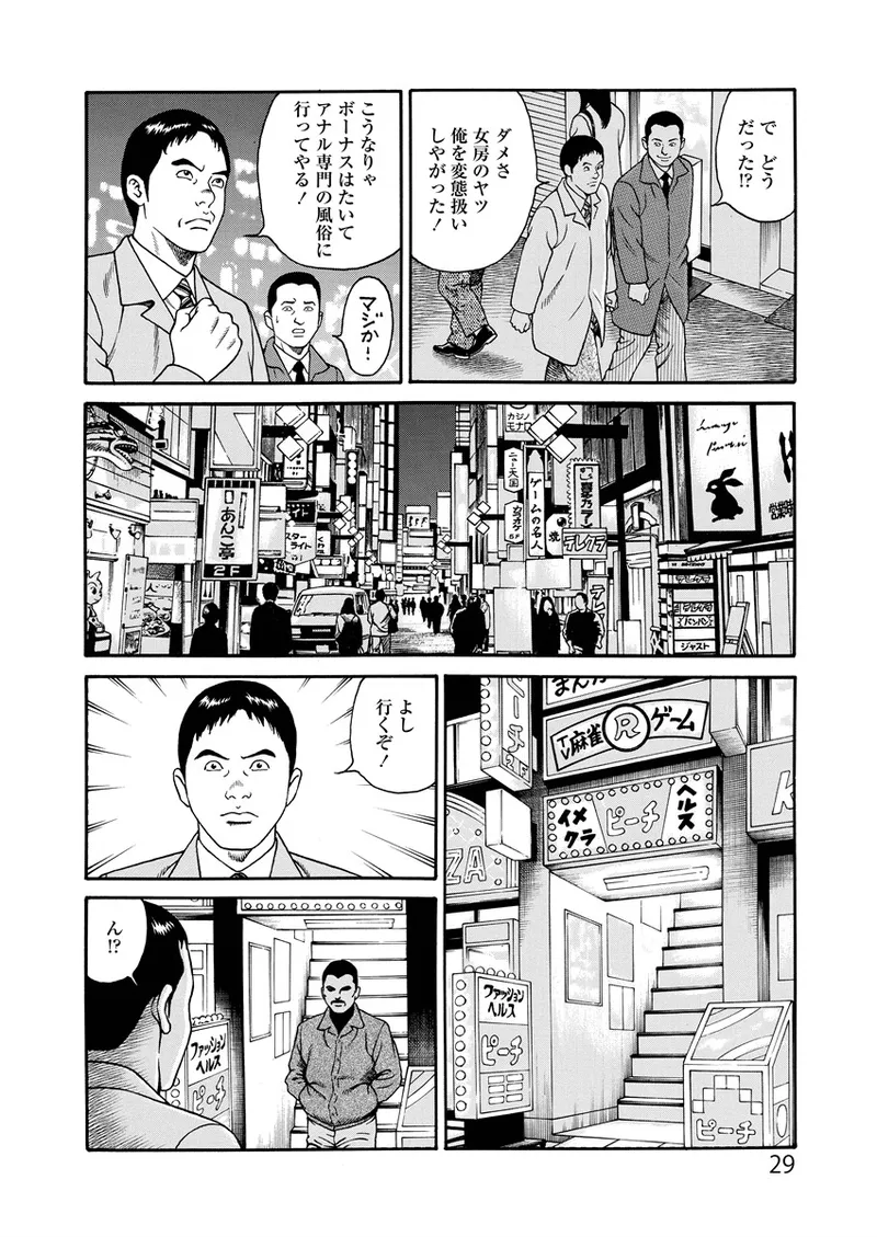 ことわざ性戯 29ページ