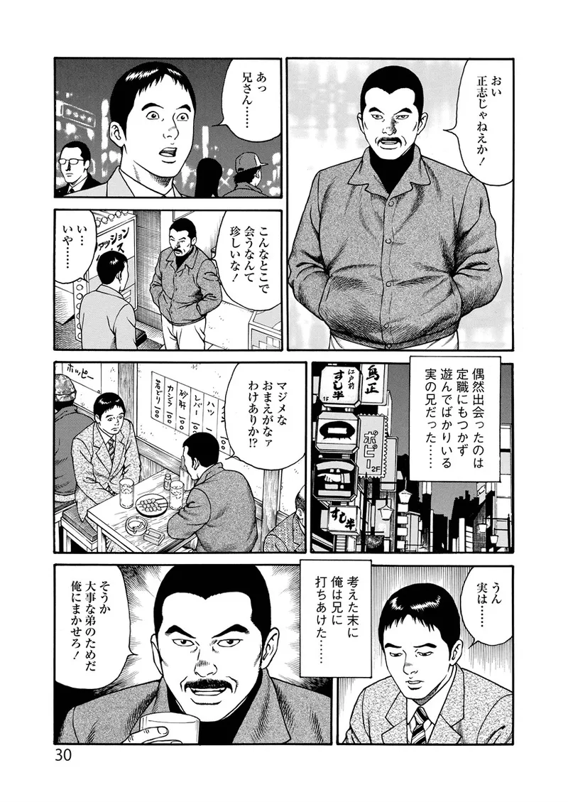 ことわざ性戯 30ページ