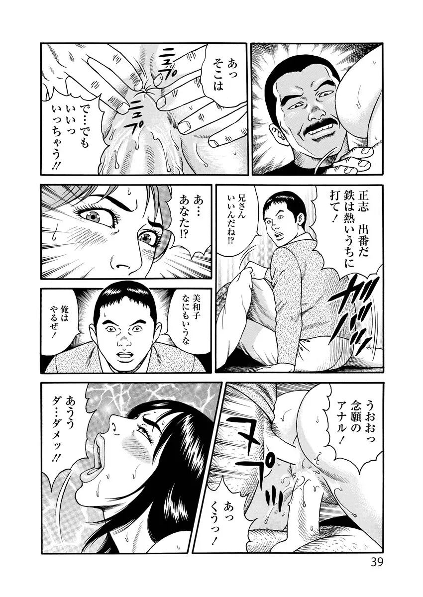ことわざ性戯 39ページ