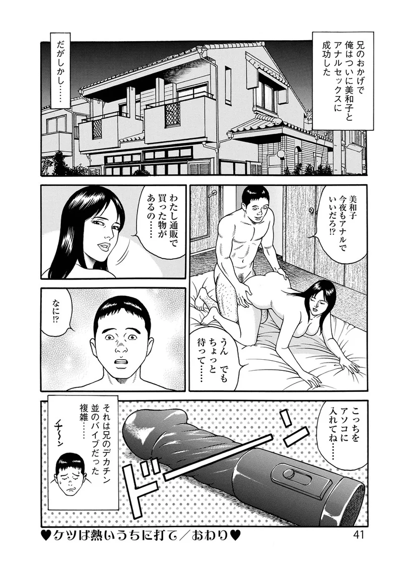 ことわざ性戯 41ページ