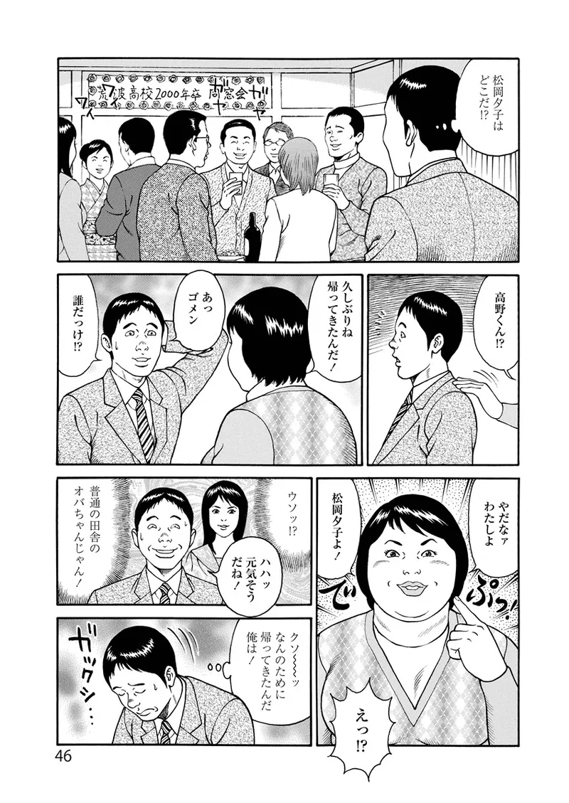ことわざ性戯 46ページ