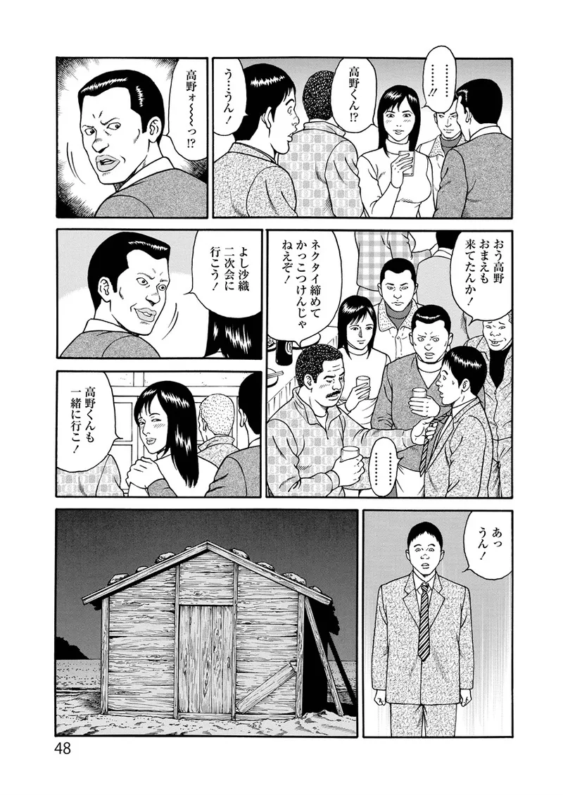 ことわざ性戯 48ページ