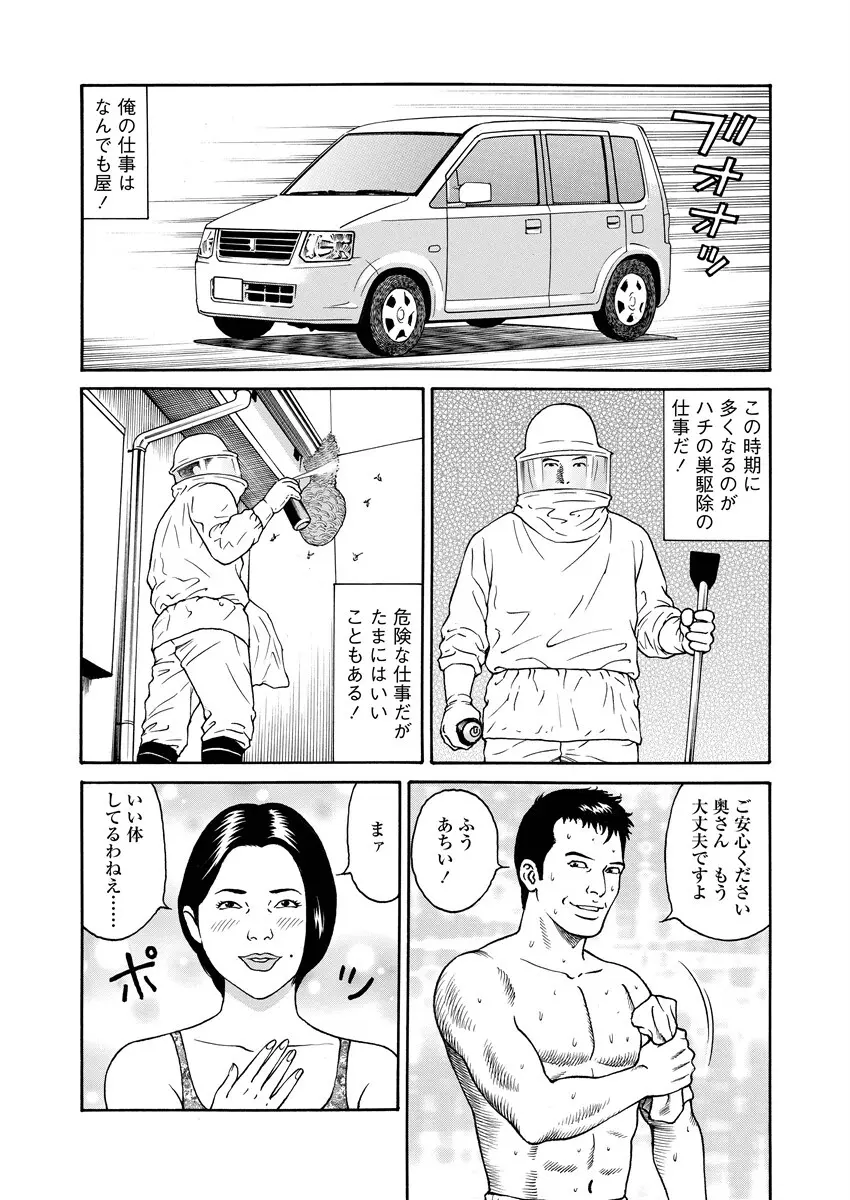 ことわざ性戯 5ページ