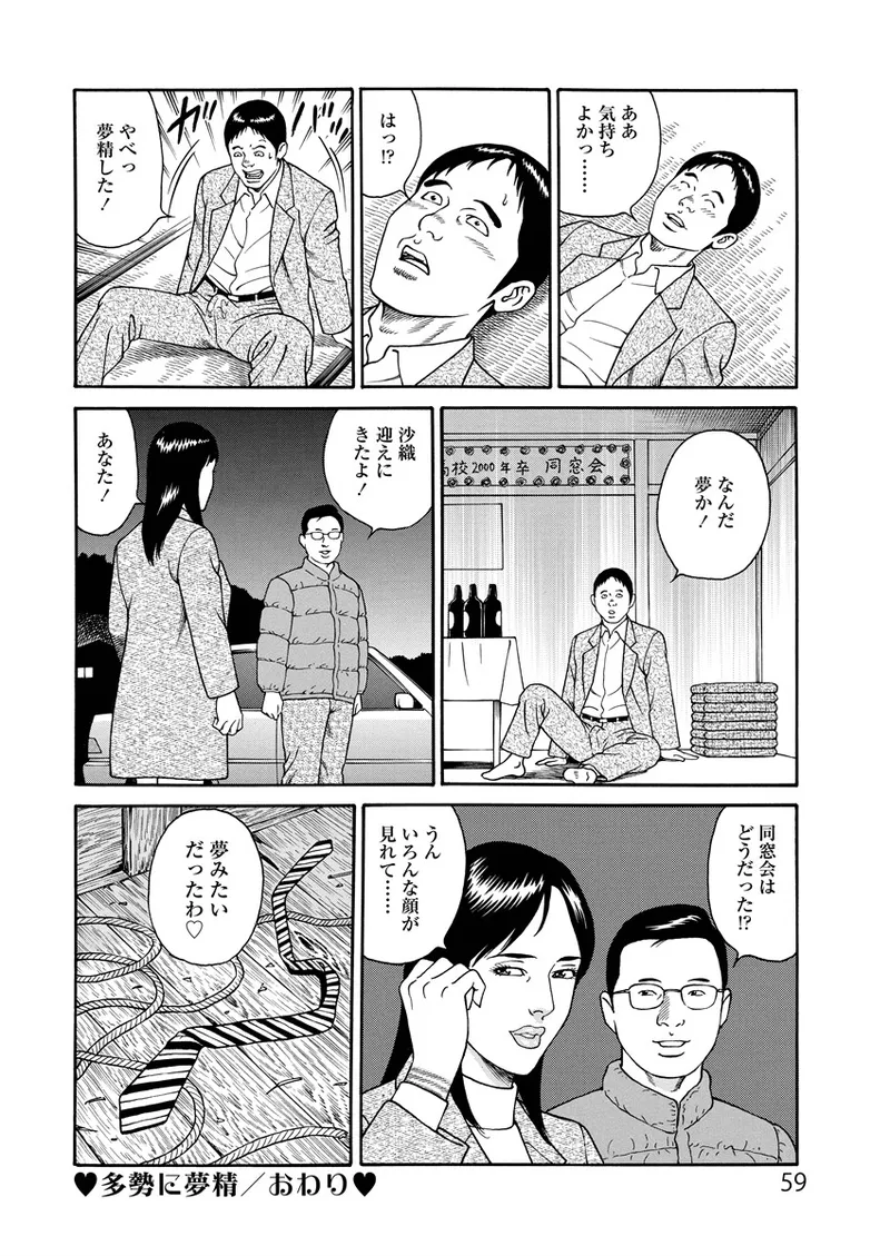 ことわざ性戯 59ページ