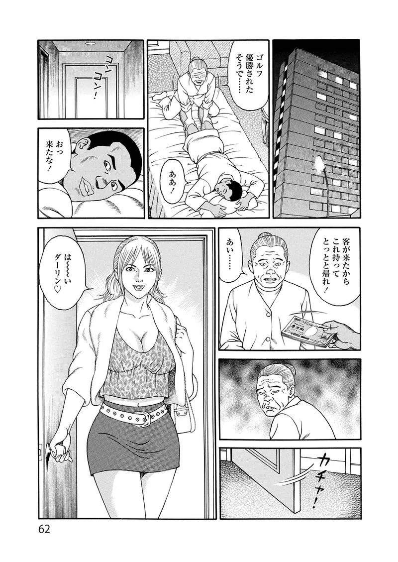 ことわざ性戯 62ページ