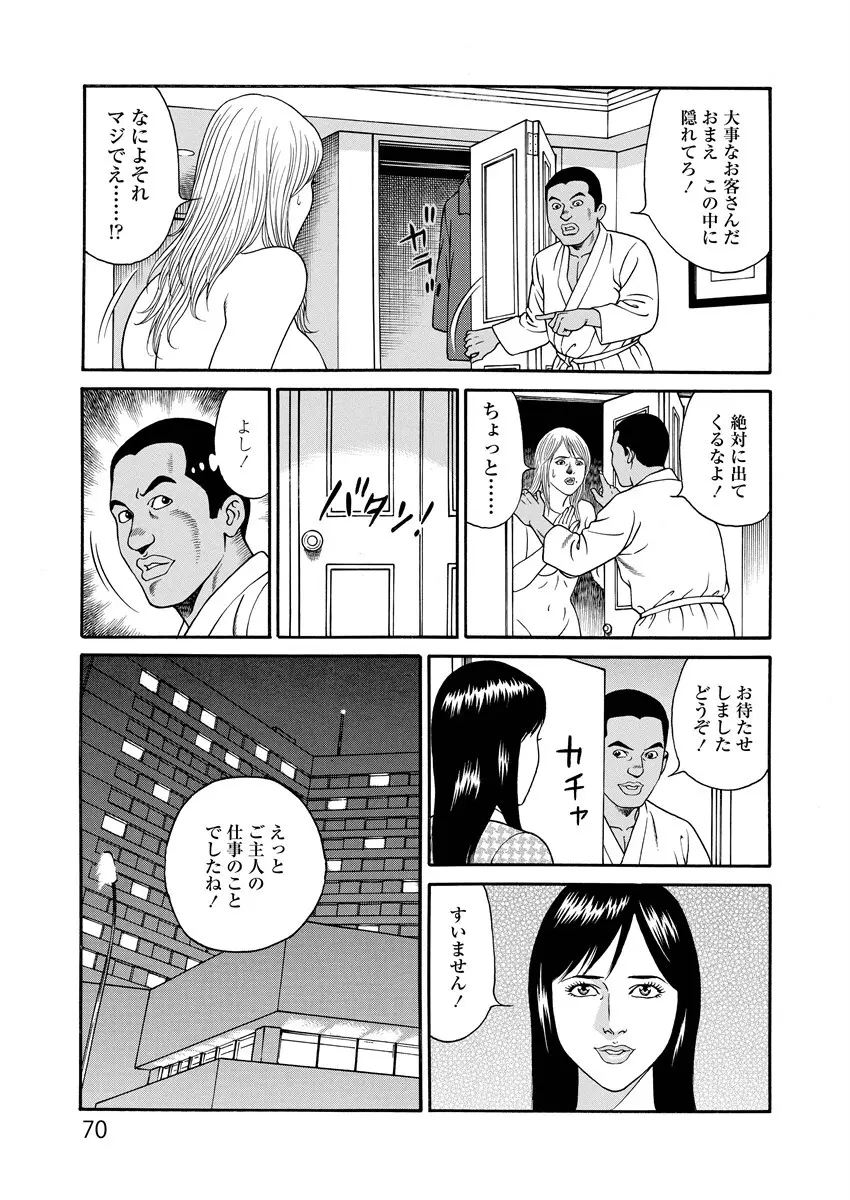 ことわざ性戯 70ページ