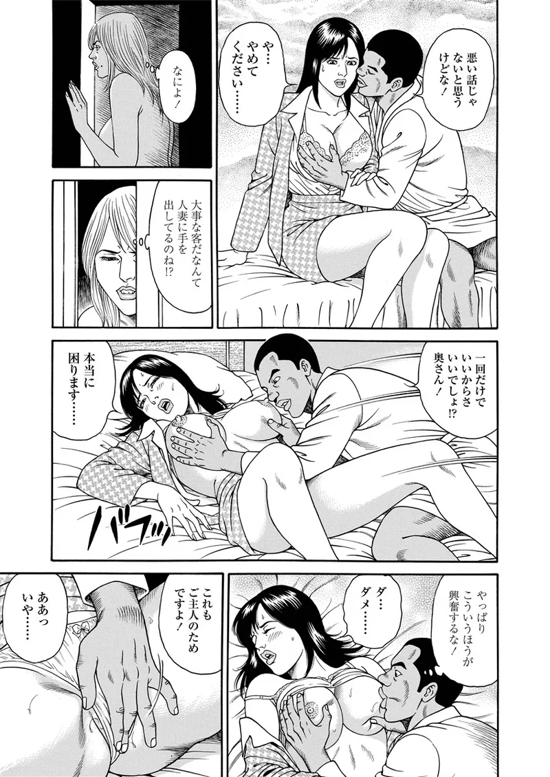 ことわざ性戯 72ページ