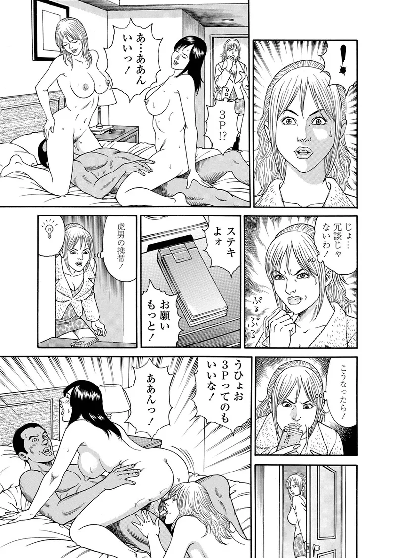 ことわざ性戯 76ページ