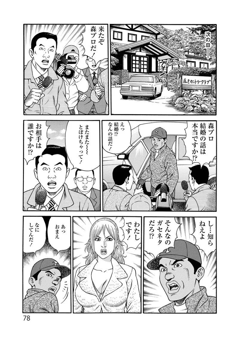 ことわざ性戯 78ページ
