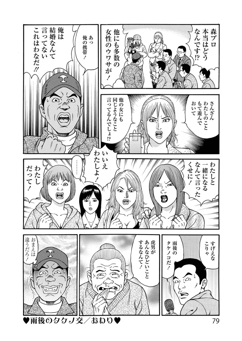ことわざ性戯 79ページ