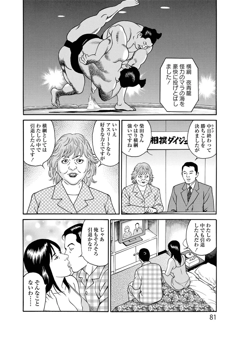 ことわざ性戯 81ページ