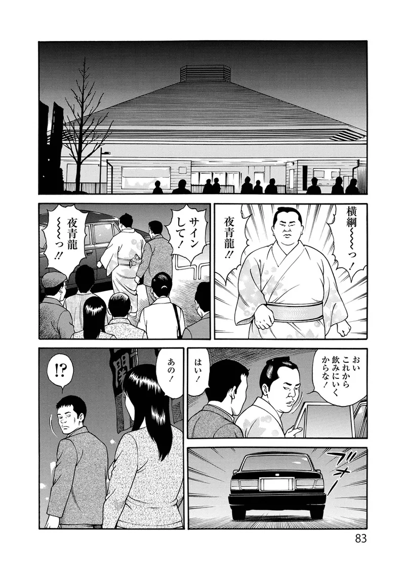 ことわざ性戯 83ページ