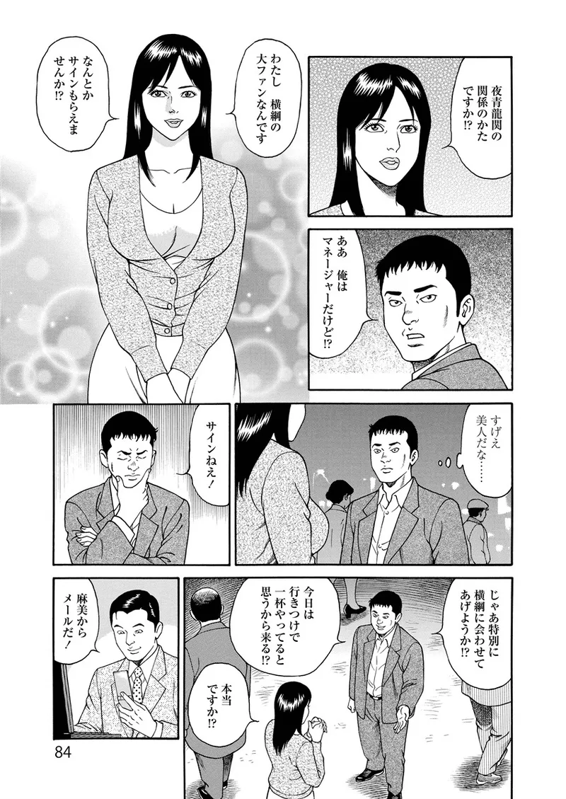 ことわざ性戯 84ページ