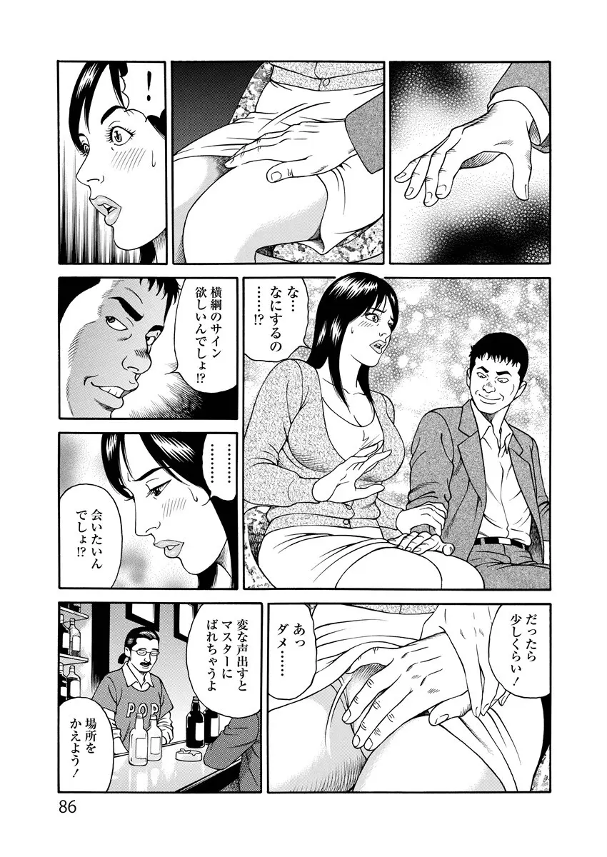 ことわざ性戯 86ページ