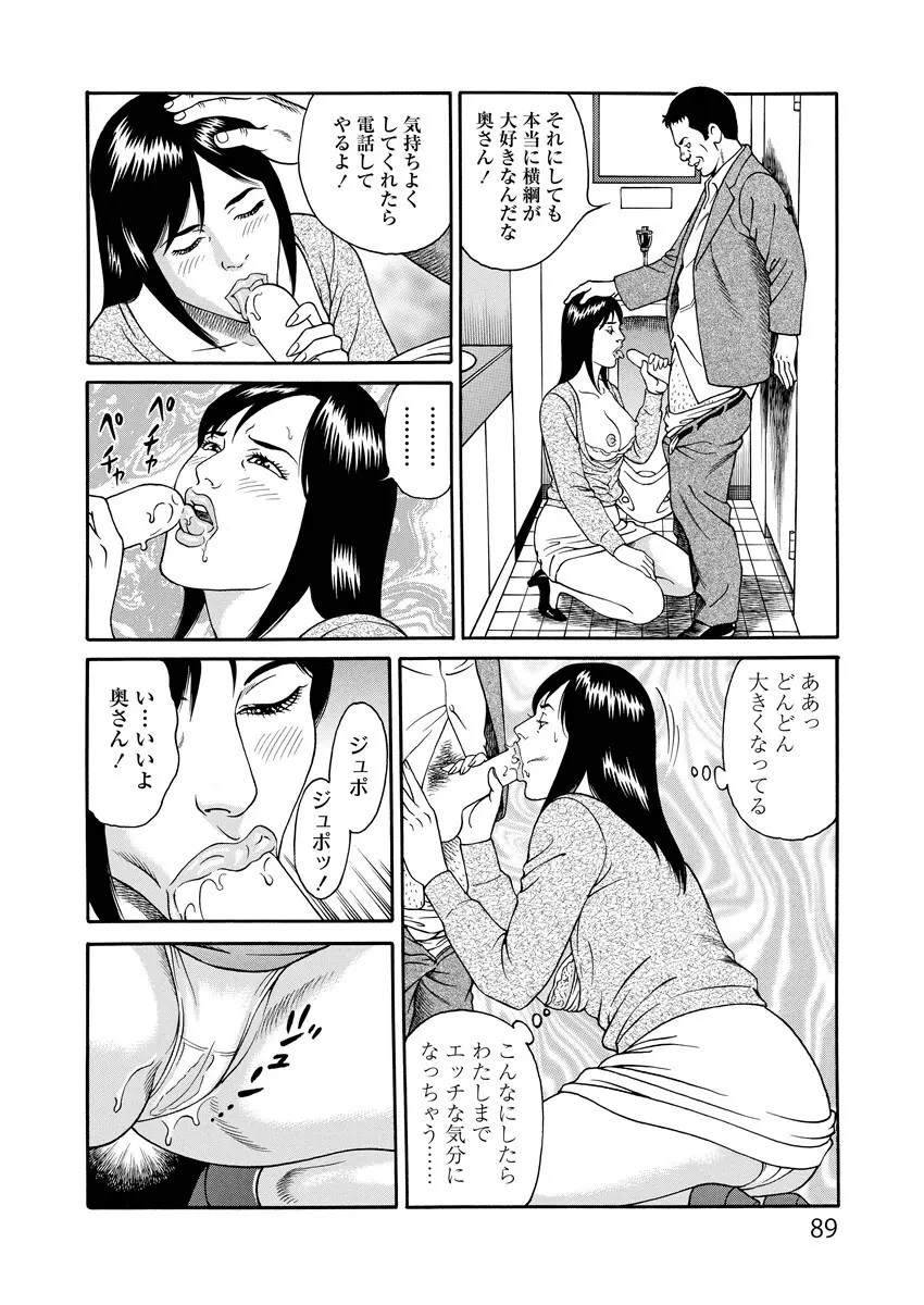 ことわざ性戯 89ページ
