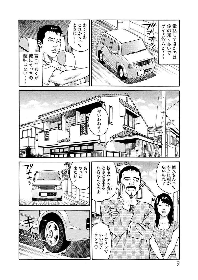 ことわざ性戯 9ページ