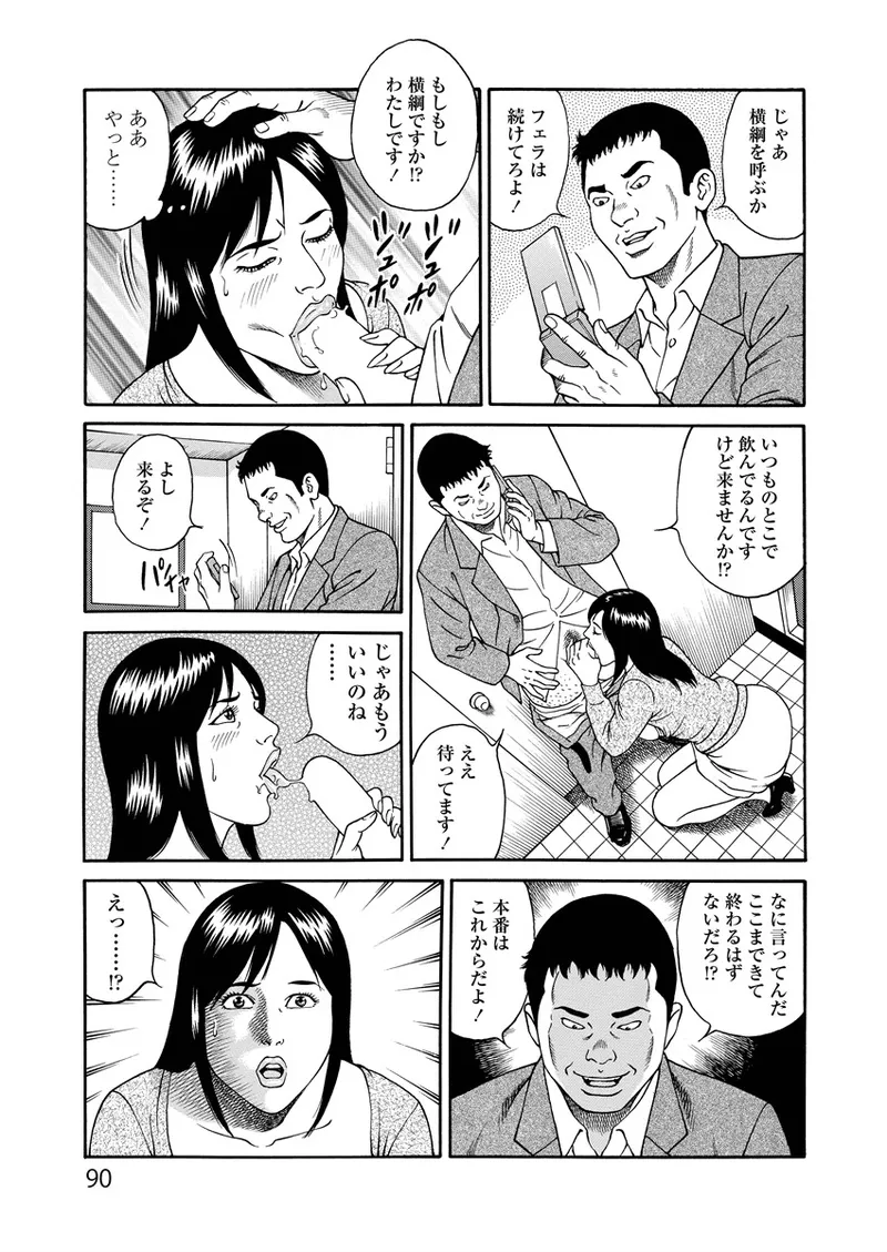 ことわざ性戯 90ページ