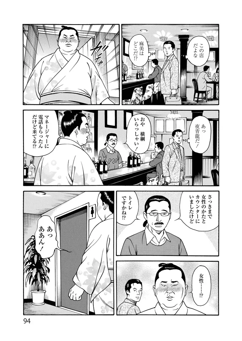 ことわざ性戯 94ページ