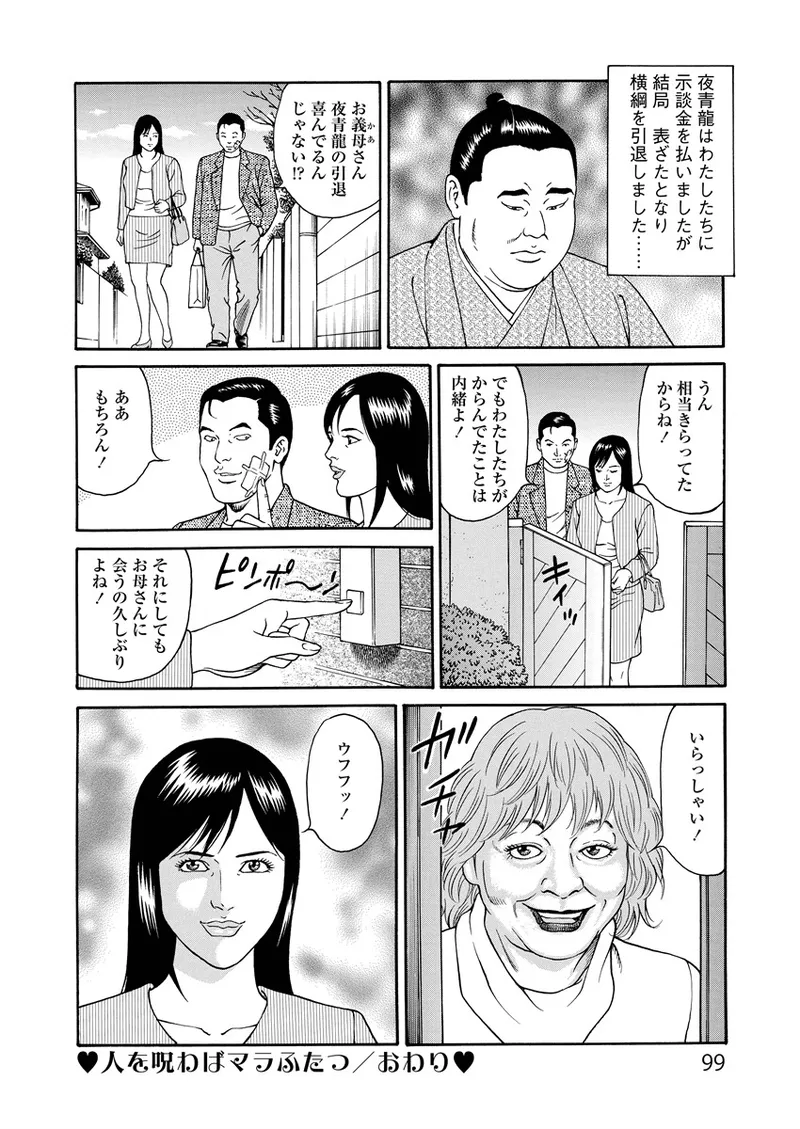 ことわざ性戯 99ページ