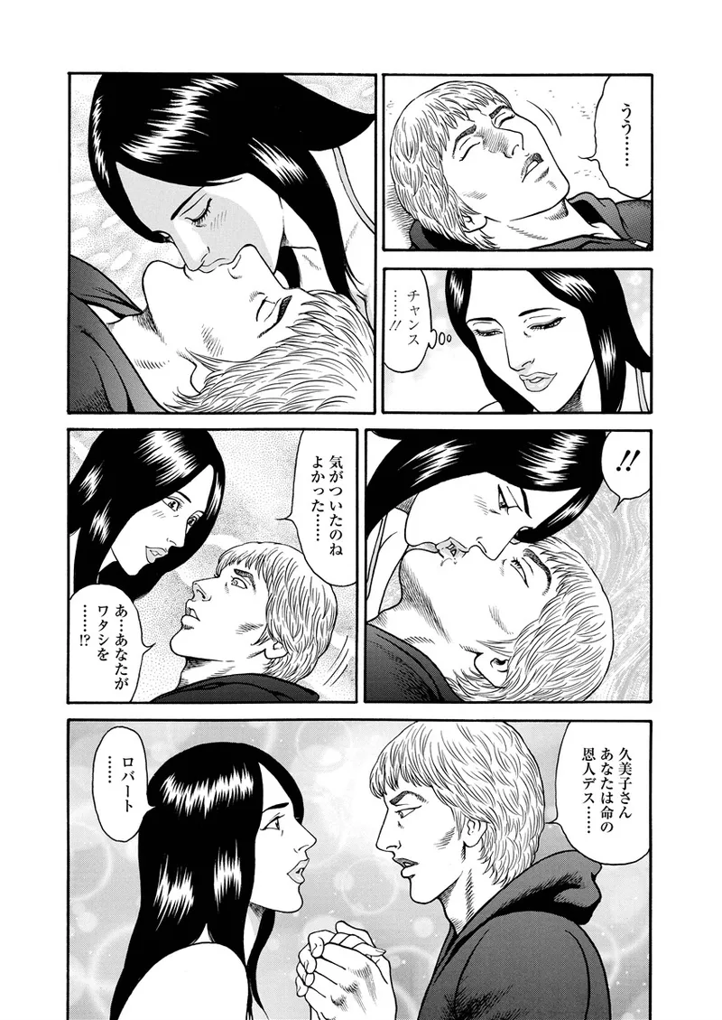 千夜Ｈ夜物語 上 110ページ