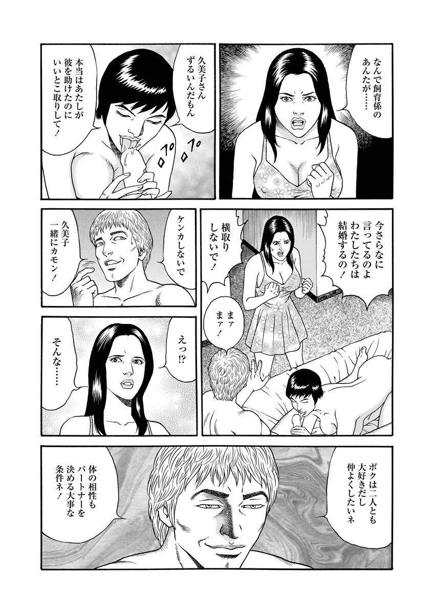 千夜Ｈ夜物語 上 117ページ