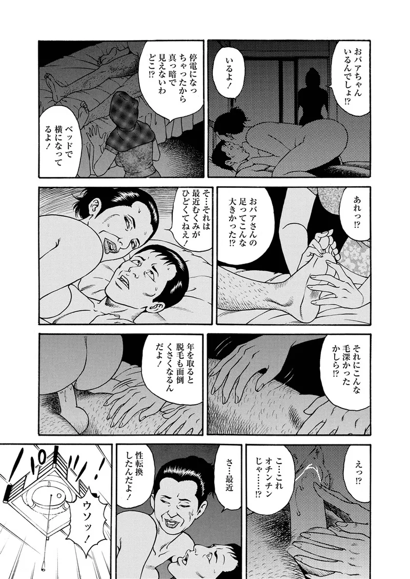 千夜Ｈ夜物語 上 132ページ