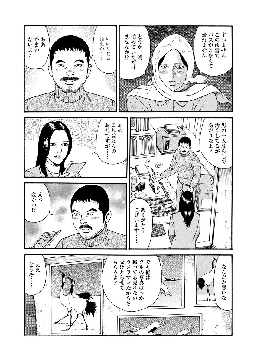 千夜Ｈ夜物語 上 145ページ
