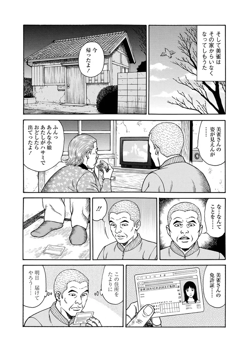 千夜Ｈ夜物語 上 15ページ