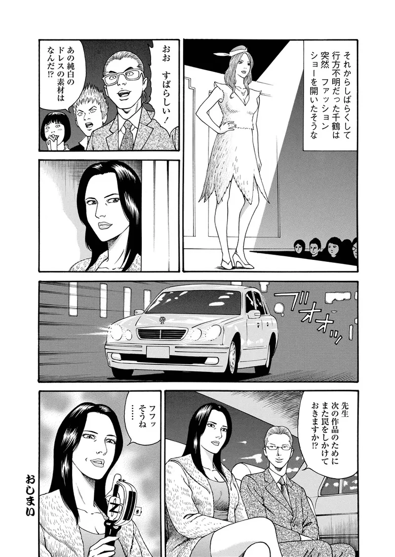 千夜Ｈ夜物語 上 159ページ