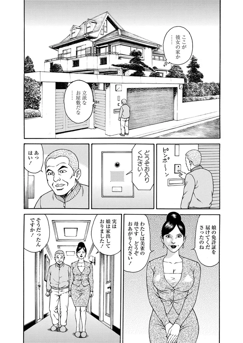 千夜Ｈ夜物語 上 16ページ