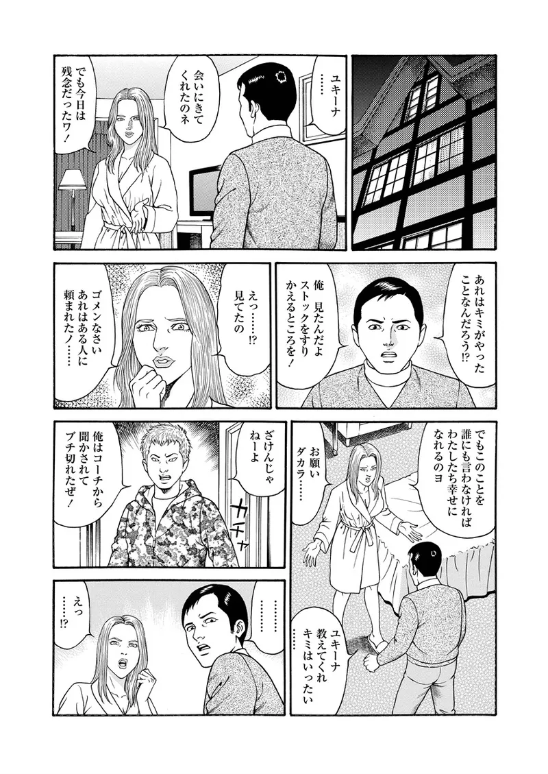 千夜Ｈ夜物語 上 167ページ