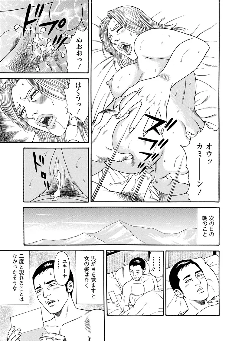 千夜Ｈ夜物語 上 176ページ